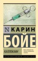 Каллокаин