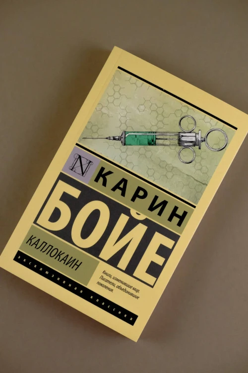Каллокаин