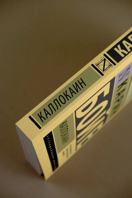 Каллокаин
