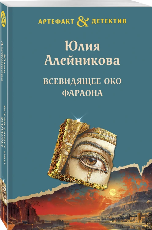 Всевидящее око фараона