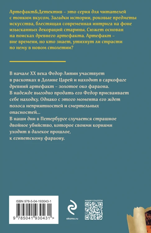 Всевидящее око фараона