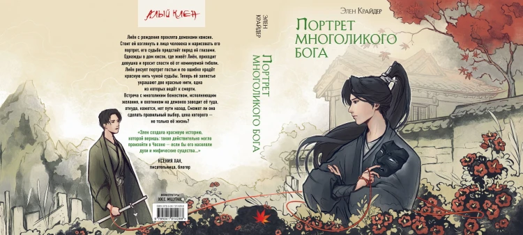 Портрет многоликого бога