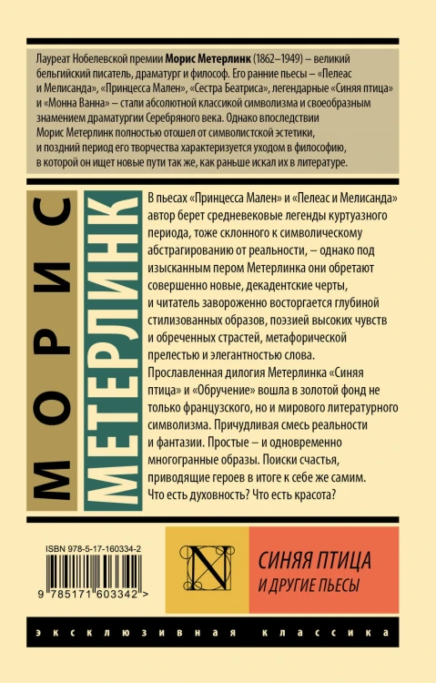 Синяя птица и другие пьесы