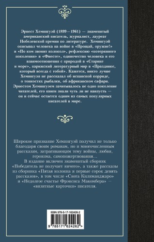 Победитель не получает ничего