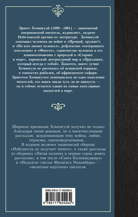 Победитель не получает ничего