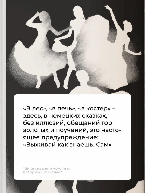 Архетипы в зарубежных сказках