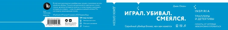 Убийца со счастливым лицом. История маньяка Кита Джесперсона