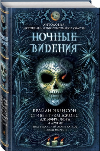 Ночные видения