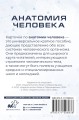 Анатомия человека. 80 карточек. Все системы