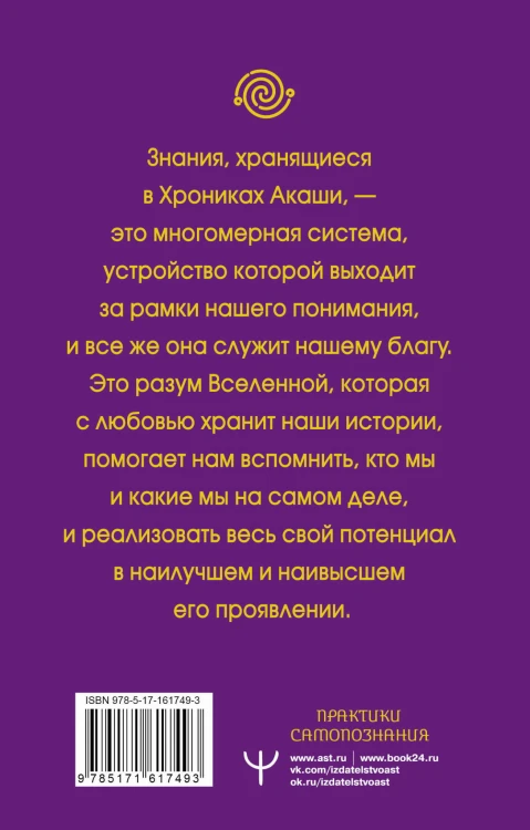 Крайон. Хроники Акаши для управления судьбой. Упражнения, практики, настрои