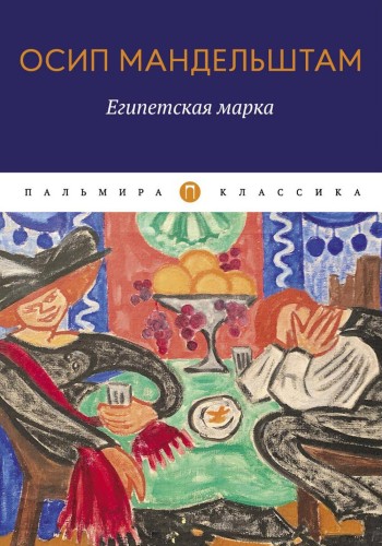 Египетская марка