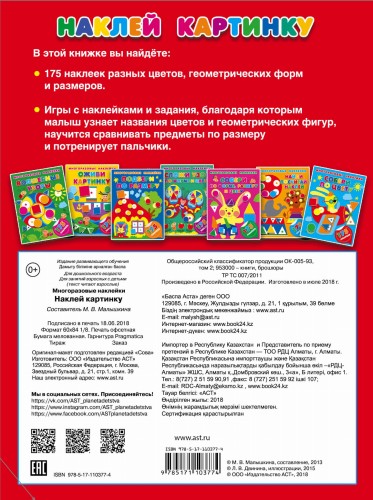 Наклей картинку