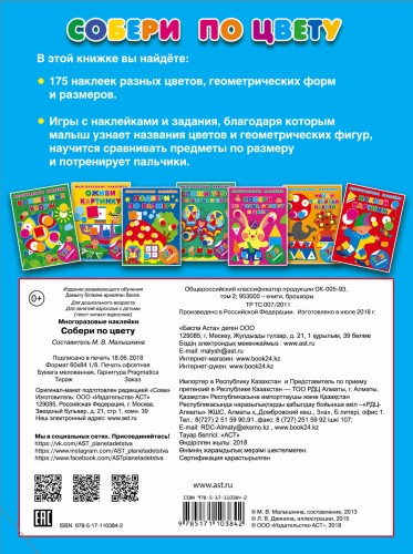 Собери по цвету