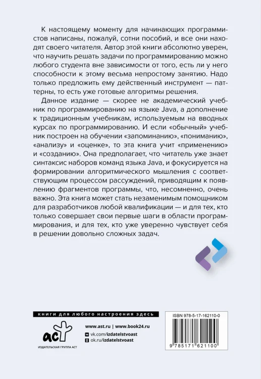 Паттерны для начинающих программистов с примерами на JAVA