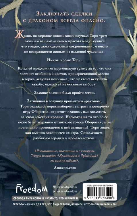 Чудовище (#4)