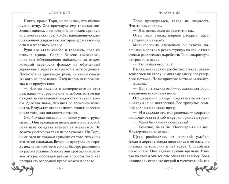 Чудовище (#4)