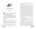 Чудовище (#4)