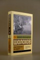 Они сражались за Родину