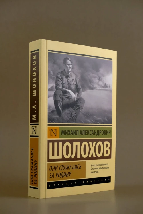 Они сражались за Родину