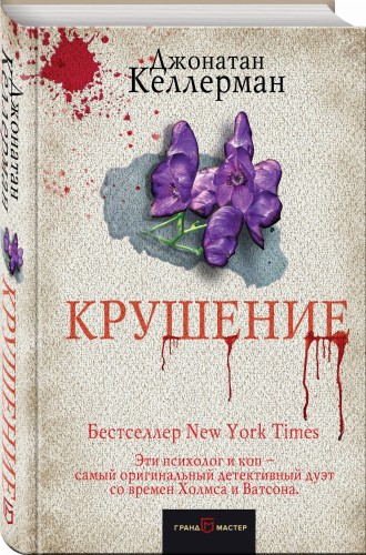 Крушение