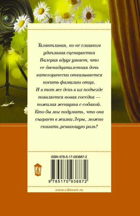 Трепетный трепач