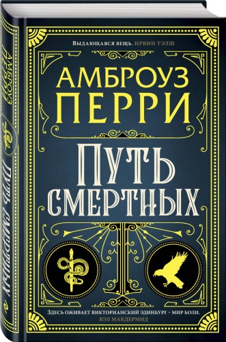 Путь смертных