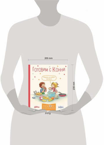 Готовим с Конни. Рецепты на любой праздник