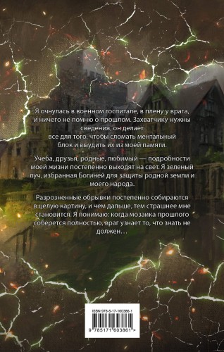 Зеленый луч. Собрать мозаику
