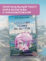 Сто лет тому вперед