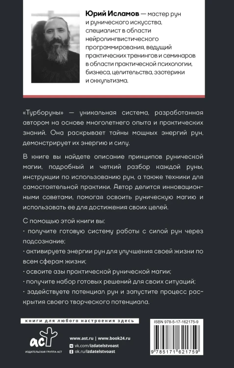ТурбоРуны. Практическое руководство по рунической магии