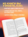 Совершенно не случайно. Как запрограммировать свою жизнь на удачу