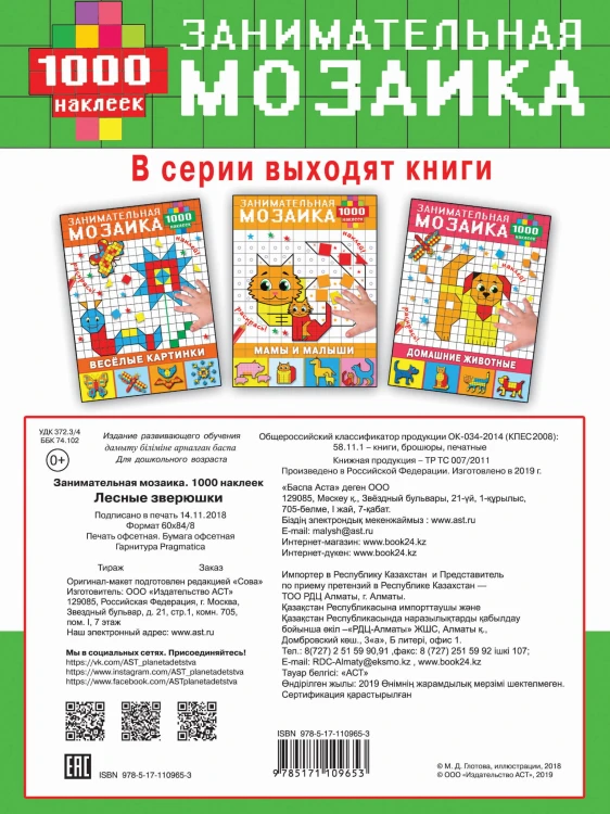 Лесные зверюшки