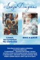 Избранные романы Лайзы Джуэлл (комплект из 2 книг)