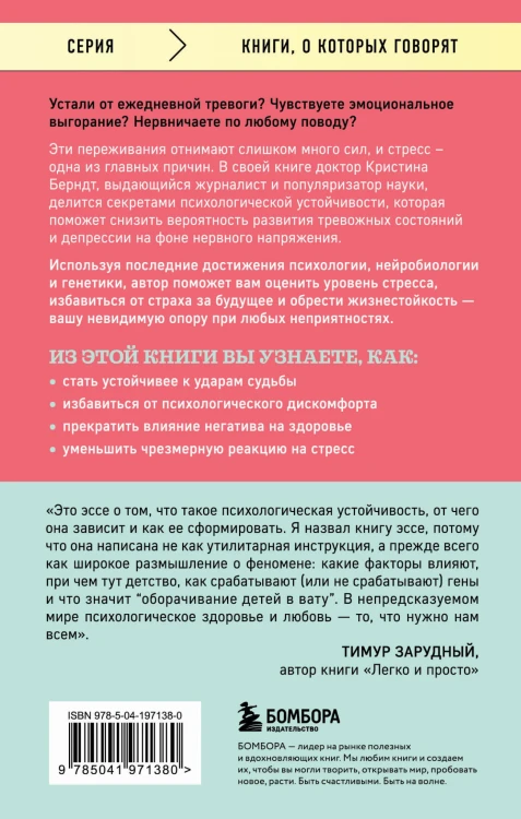 Невидимая опора. Книга о психологической устойчивости в условиях постоянного стресса и выгорания