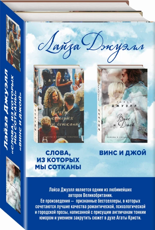 Избранные романы Лайзы Джуэлл (комплект из 2 книг)