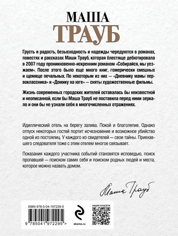 Все, что произошло в отеле