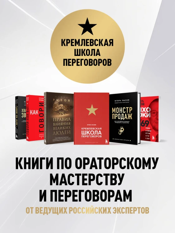 75 правил влияния великих людей. Секреты эффективной коммуникации от Екатерины II, Илона Маска, Джоан Роулинг, Генри Киссинджера и других известных личностей