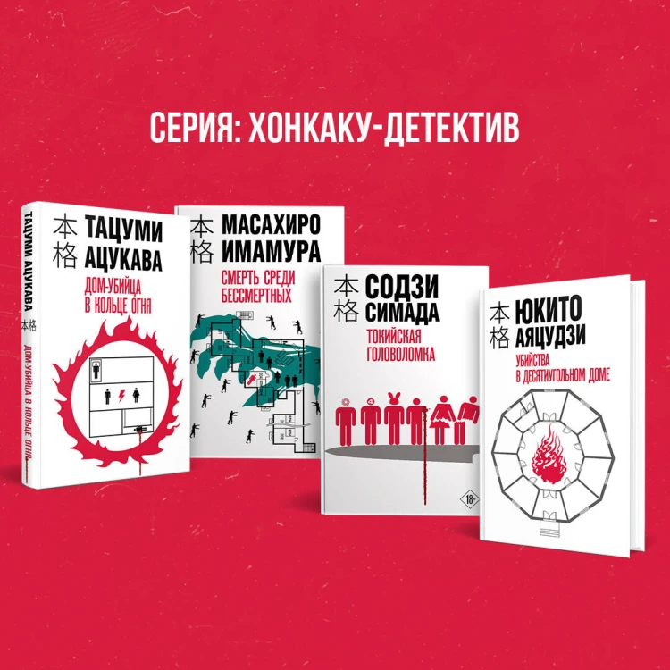 Дом-убийца в кольце огня