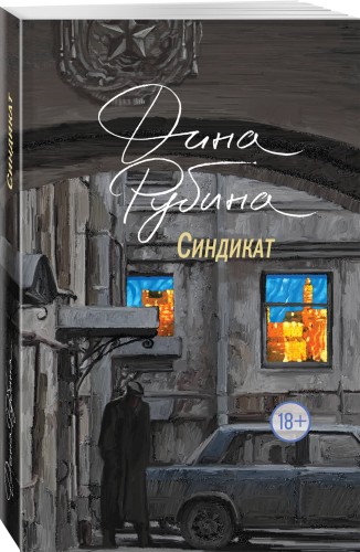 Синдикат