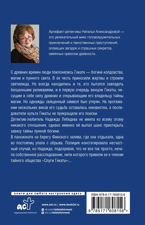 Загадка лунной богини