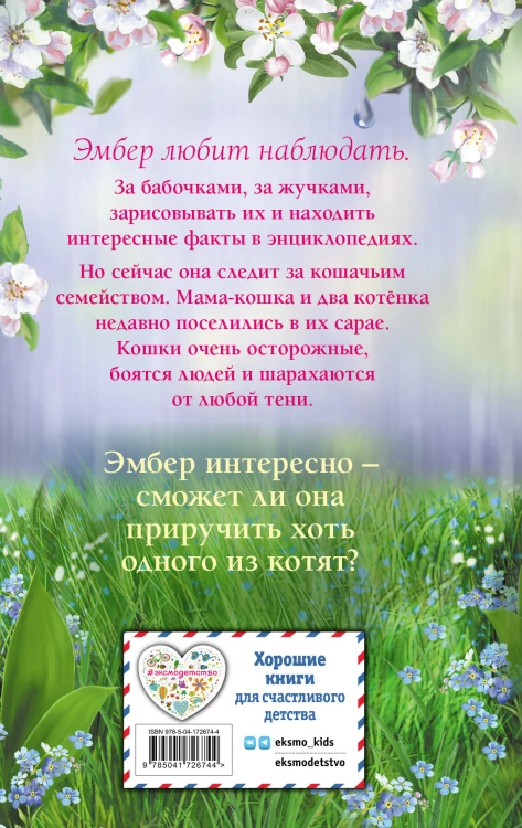 Тайна третьего котёнка