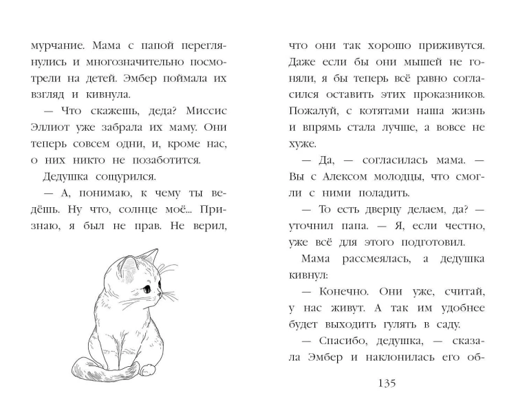 Тайна третьего котёнка