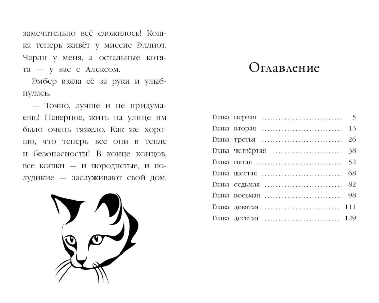 Тайна третьего котёнка