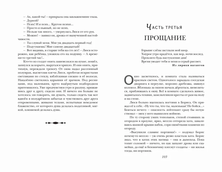 Пастух и пастушка. Звездопад