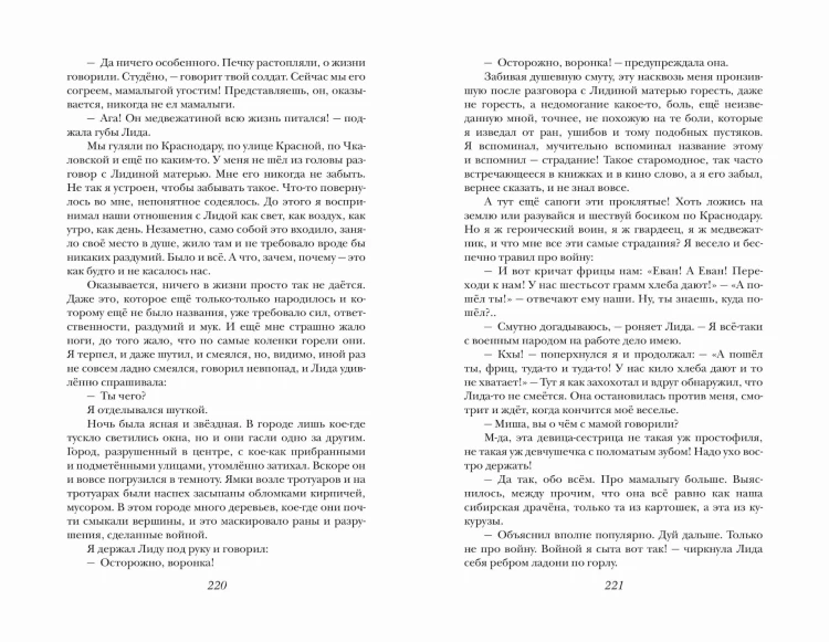 Пастух и пастушка. Звездопад