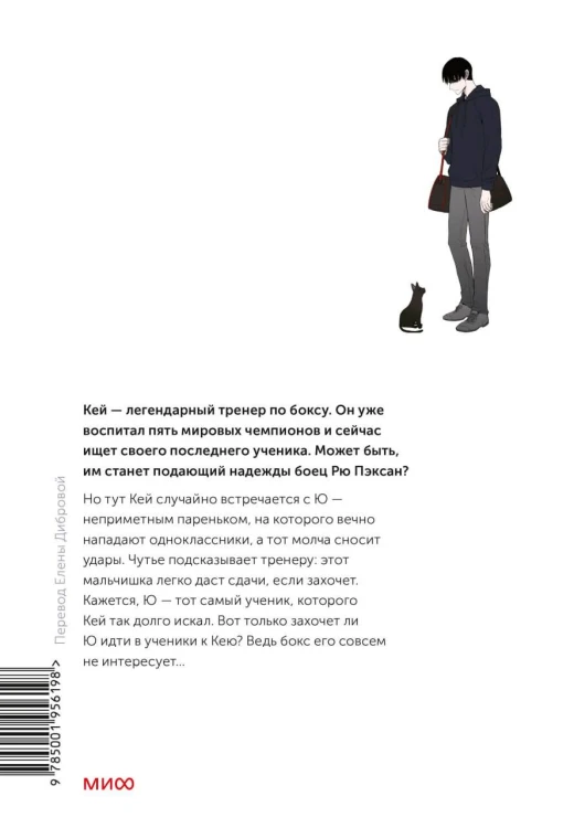 Боксер. Том 1