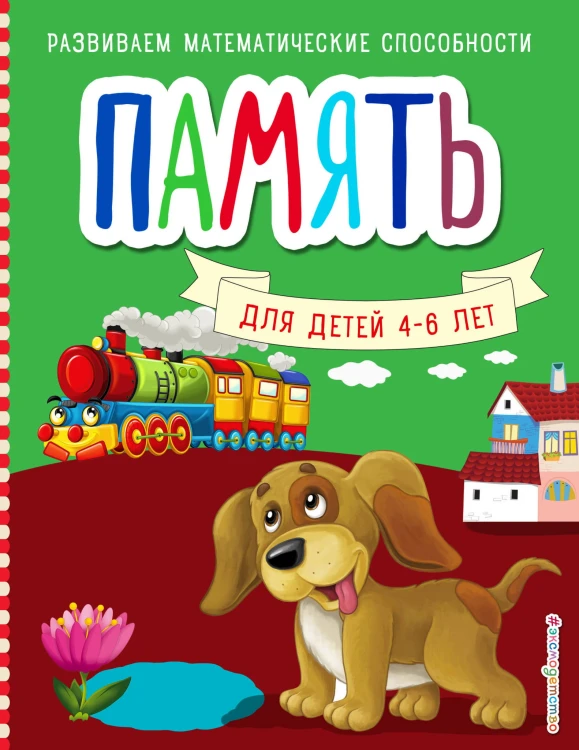 Память