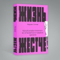 Жизнь жестче