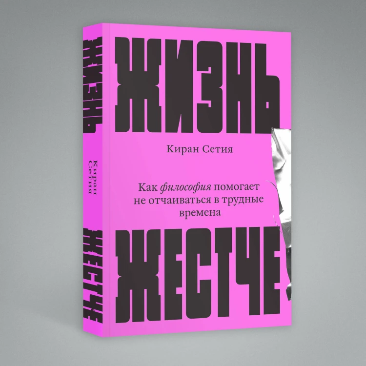 Жизнь жестче