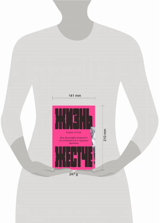 Жизнь жестче